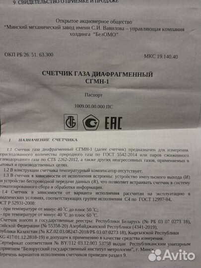 Газовый счетчик новый