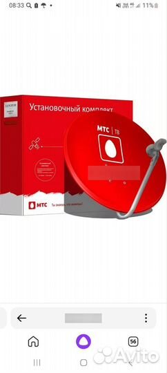 Спутниковая антенна МТС