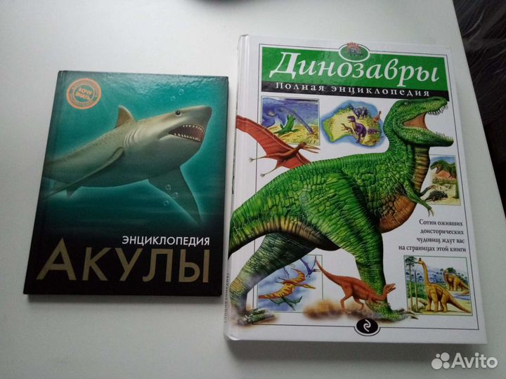 Книги энциклопедии динозавры, акулы