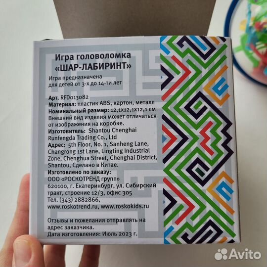 Головоломка Шар-лабиринт