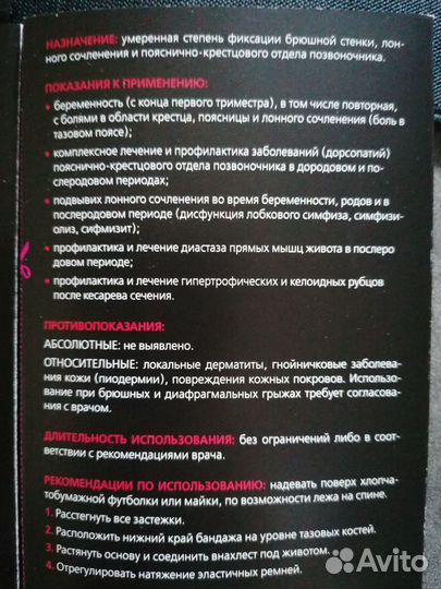 Бандаж дородовой