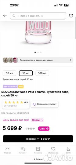 Парфюм dsquared wood trussardi my scent оригинал