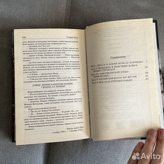 Стивен кинг безнадега роман книга