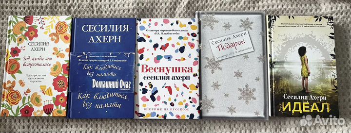 Книги Сесилии Ахерн