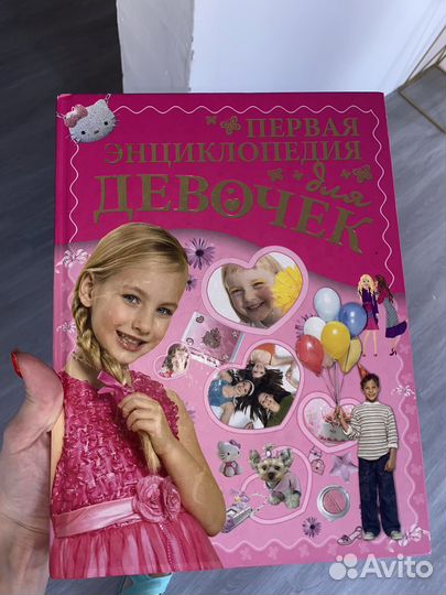 Энциклопедия для девочек