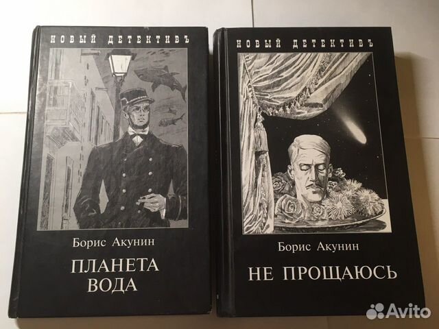 Книга бориса акунина планета вода. Планета вода Эраст Фандорин. Акунин Фандорин Планета вода. Борис Акунин "Планета вода". Планета вода Борис Акунин книга.