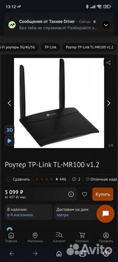 Вай фай роутер