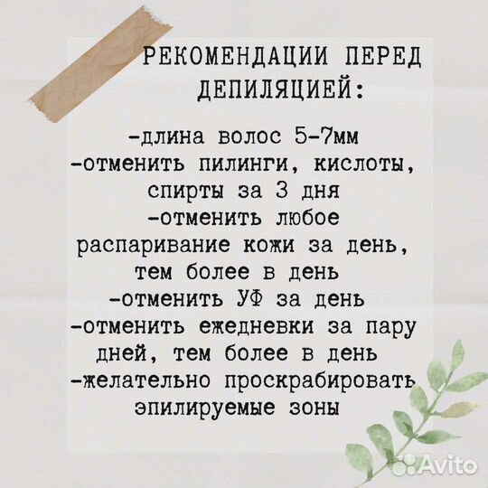 Шугаринг, обучение