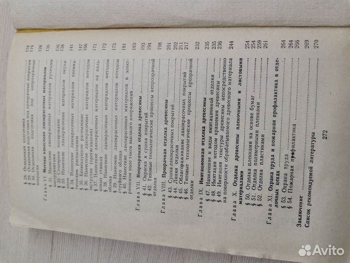 Технологиия отделки столярных изделий