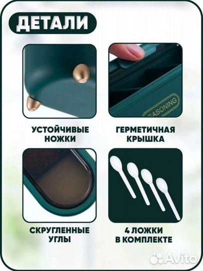 Набор для специй