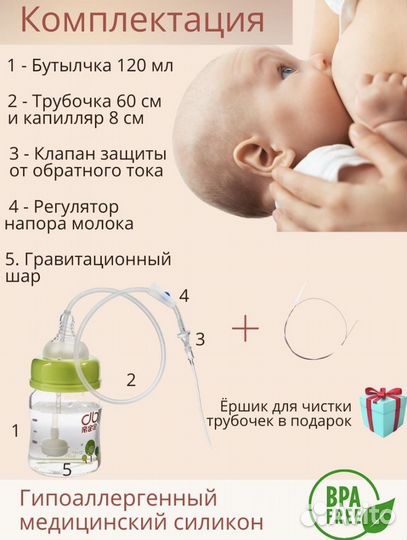 Система дополнительного кормления SNS