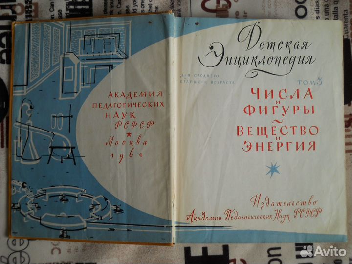 Детская Энциклопедия 1958 г