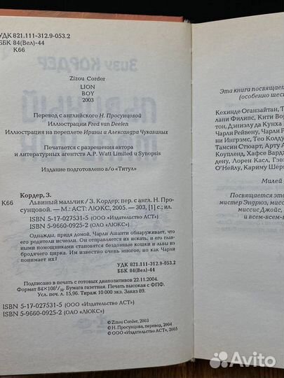 Львиный мальчик