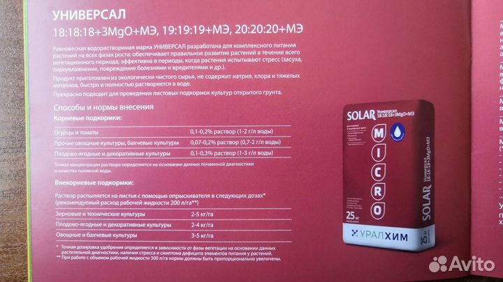 Водорастворимые удобрения