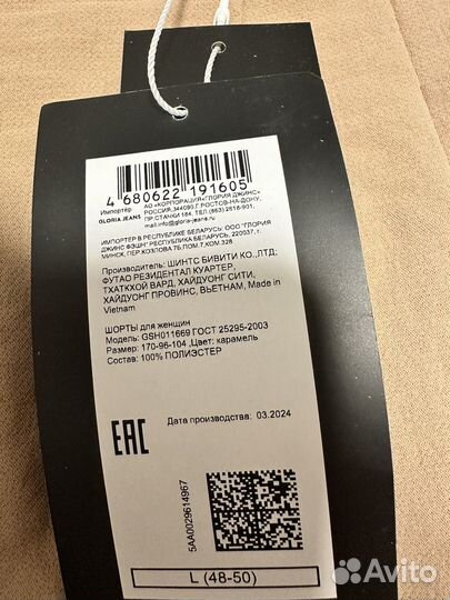 Шорты gloria jeans L