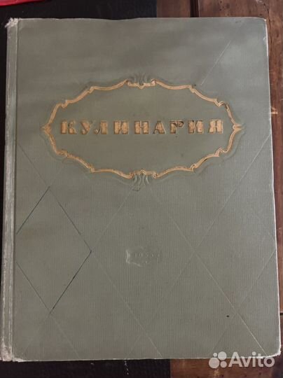 Кулинария 1955