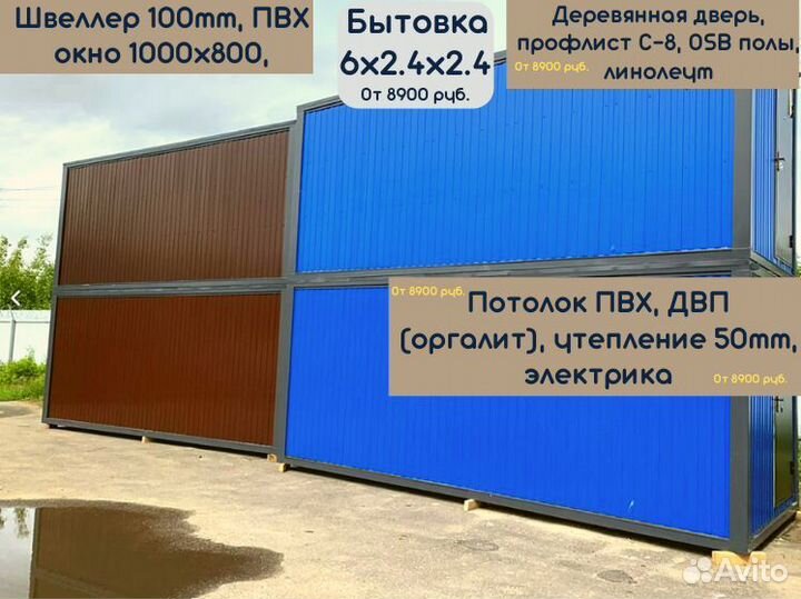 Бытовки В Наличие Аренда Продажа