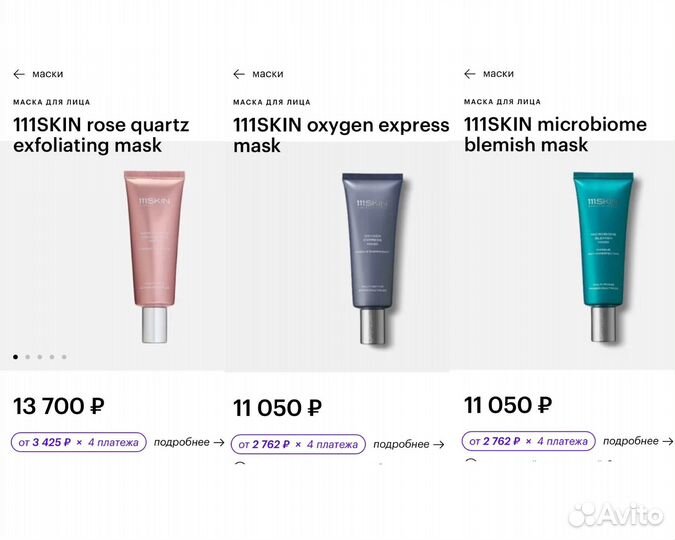 Маски для лица Nuxe 111skin Pai Eve Lom