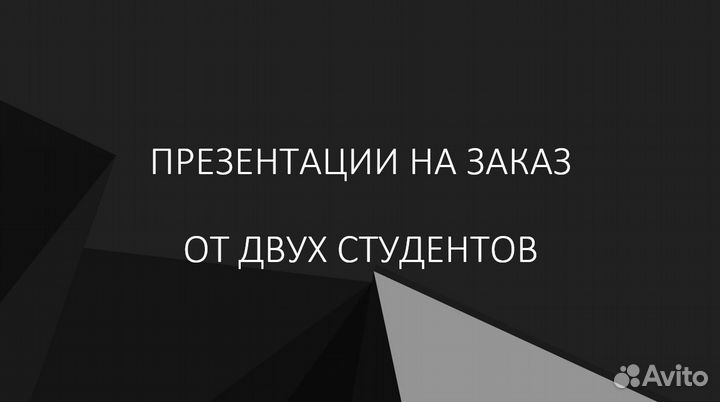 Презентация PowerPoint на заказ для учёбы и работы