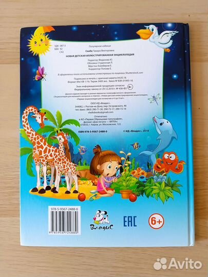 Книга Новая детская энциклопедия Скиба Тамара