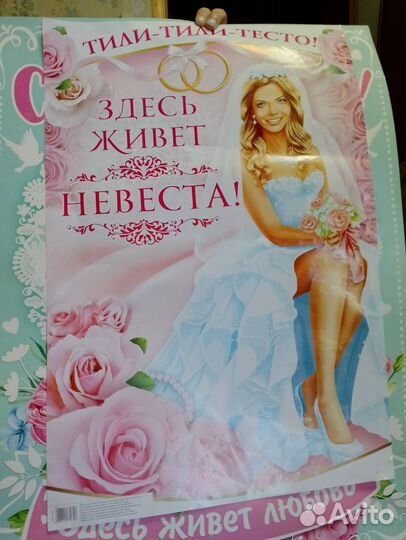 Свадебные плакаты