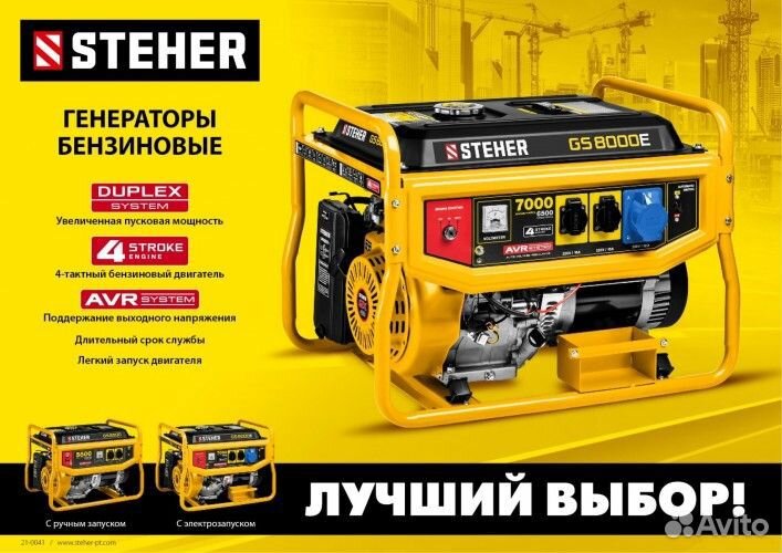 Генератор бензиновый steher GS-8000Е