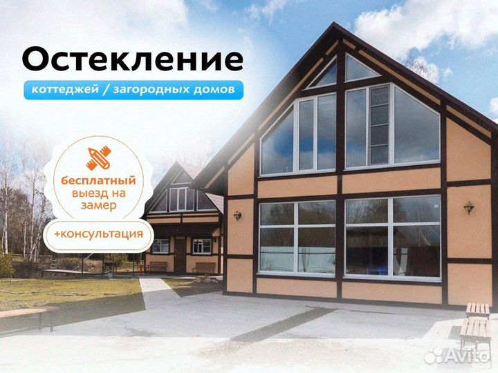 Окна пластиковые в коттедж