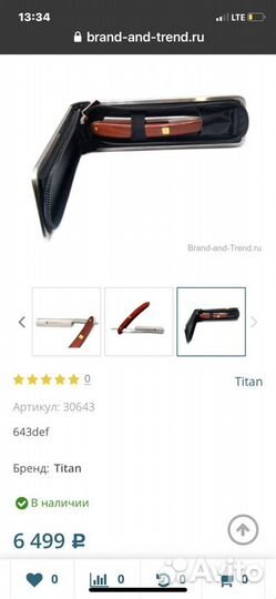 Опасная бритва titan