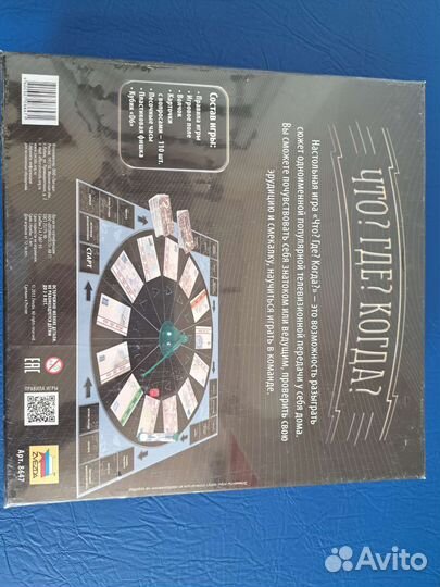 Игра «Что Где Когда»