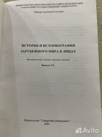 История и истриография зарубежного мира в лицах