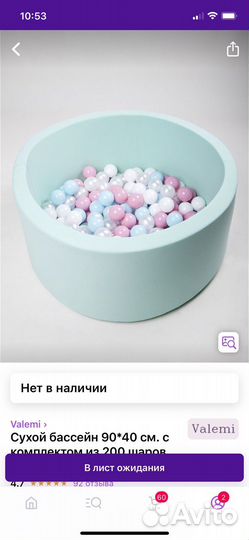 Сухой бассейн с шариками бу