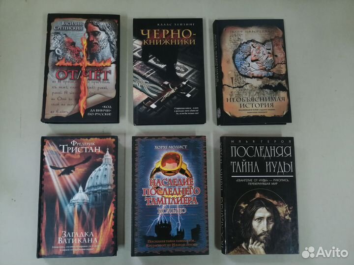 Книги мистика/Интеллектуальный детектив