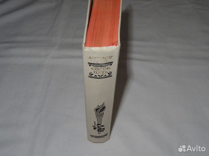 А. Дюма Сорок пять