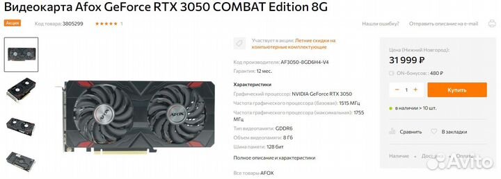 Видеокарта Afox RTX 3050 combat Edition (гарантия)