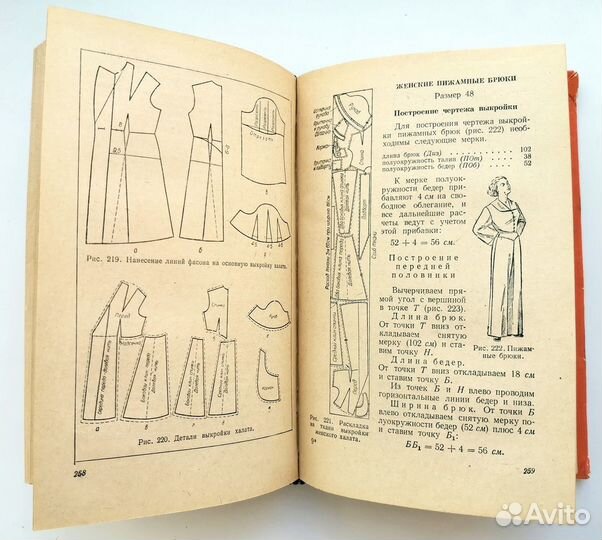 Кройка и шитье 1959 г. СССР