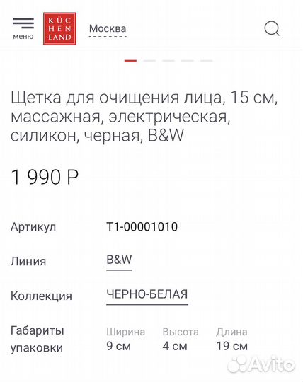 Щетка для очищения лица