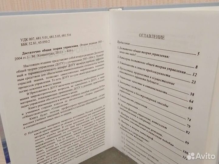 Книга доту, русская геополитика