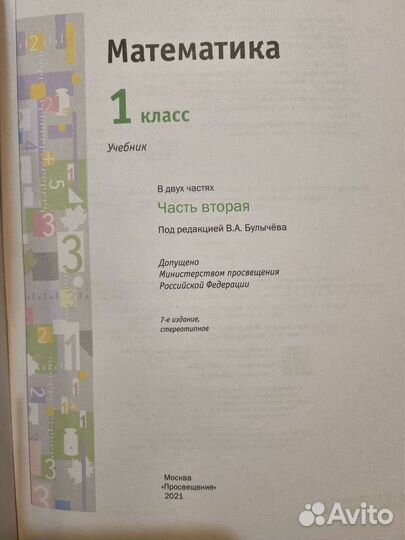 Учебник по Математике 1 класс в 2х частях
