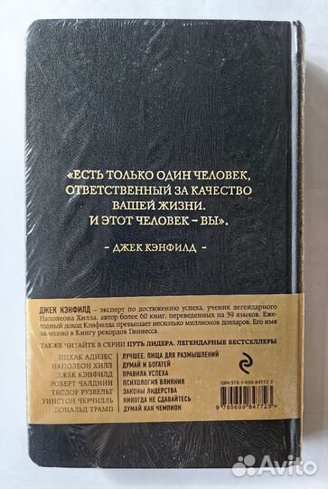 Кэнфилд Джек. Правила успеха. Новая в пленке