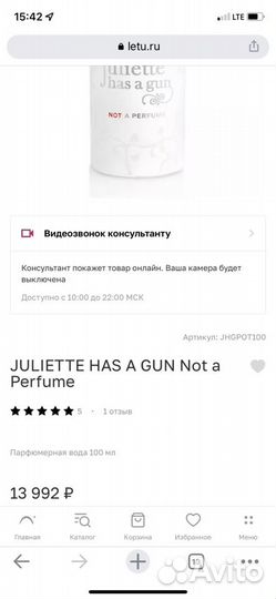 Juliette Has A Gun Not A Perfume 100 мл