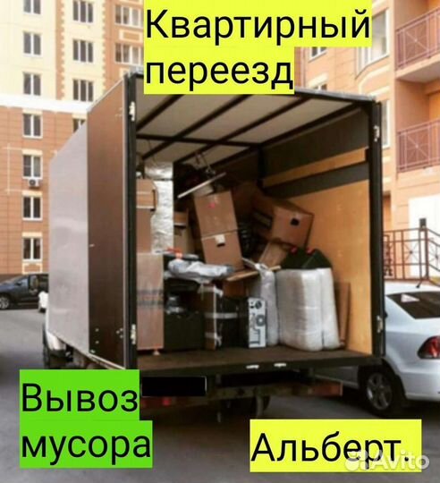 Вывоз мусора-грузоперевозки