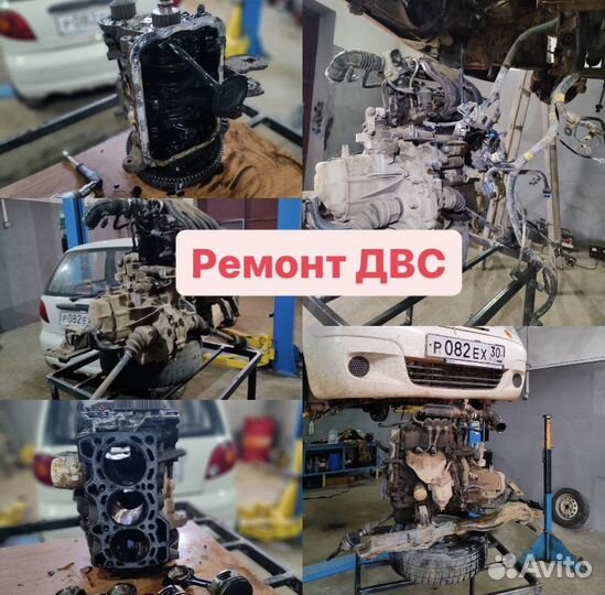 Ремонт авто качественно с гарантией