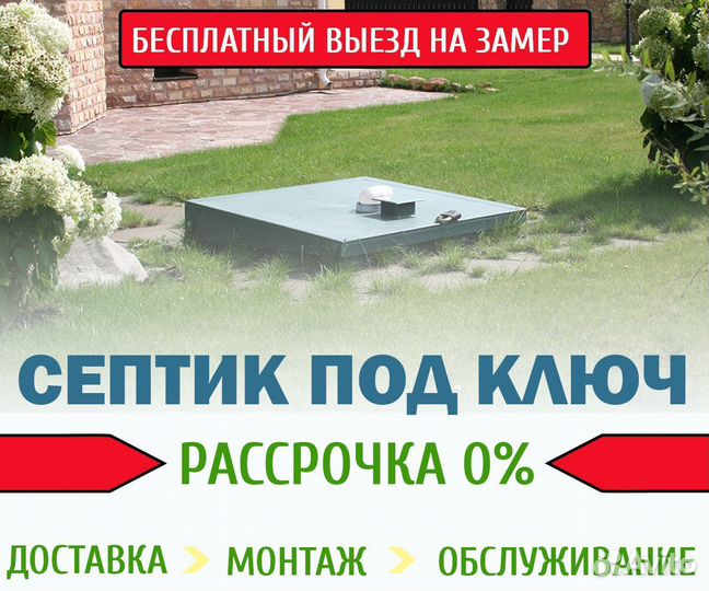 Септик / Канализация / Эко 1527