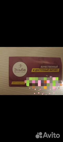 Абонемент в фитнес клуб 