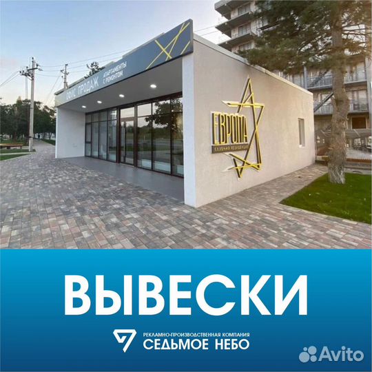 Наружная реклама, вывески, световые буквы, неон