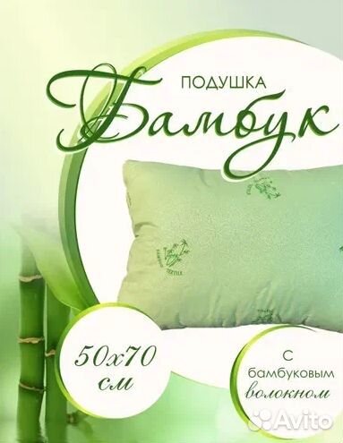 Подушка бамбук