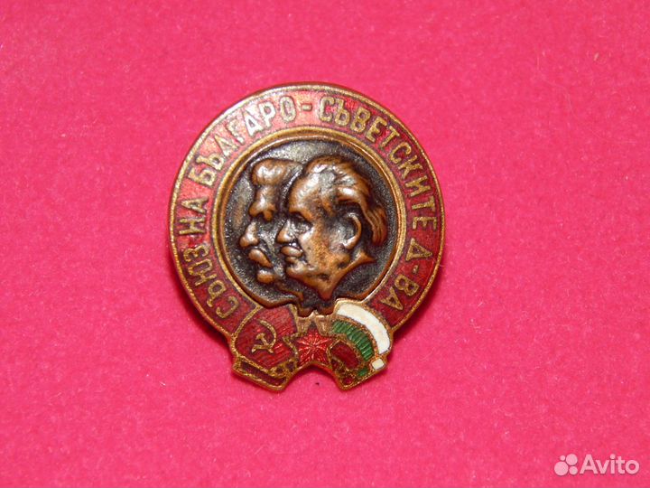 Знак Сталин - Дмитров. Болгария