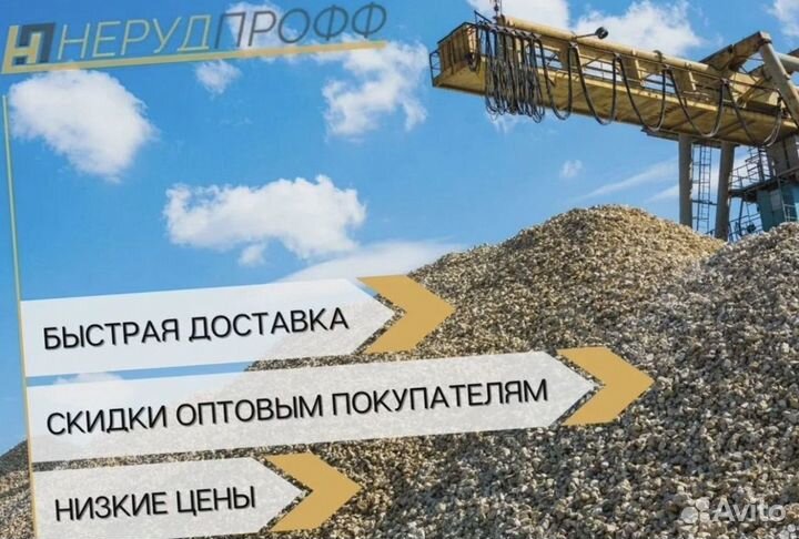 Щебень