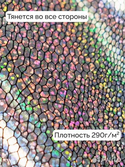 Бифлекс ткань лайкра для танцев и купальников