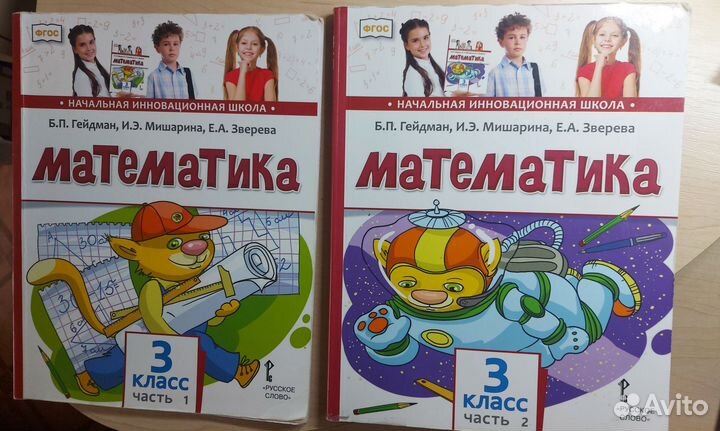 Математика 1 2 3 4 класс Гейдман